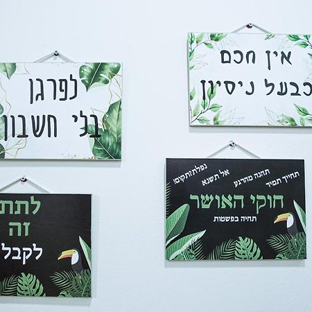 埃拉特יחידת נופש עמית公寓 外观 照片
