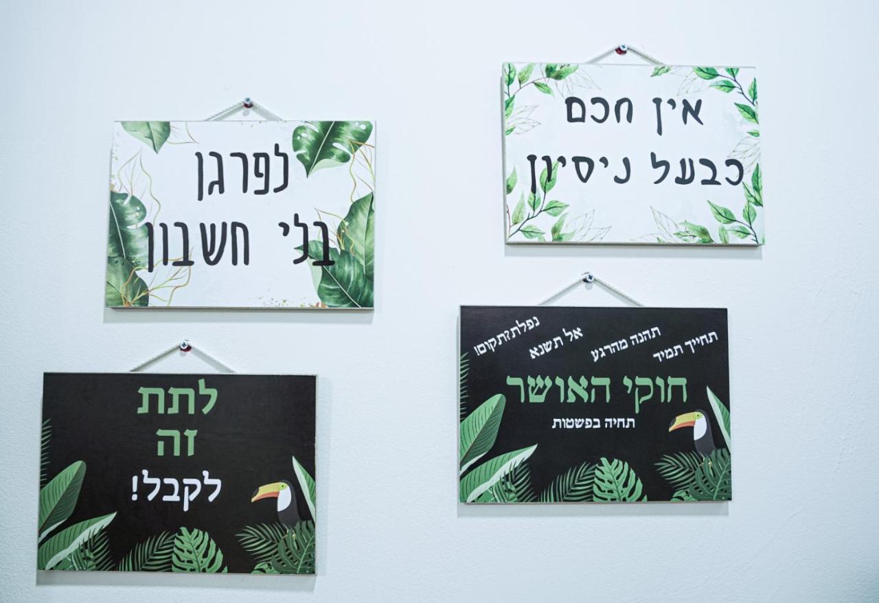 埃拉特יחידת נופש עמית公寓 外观 照片